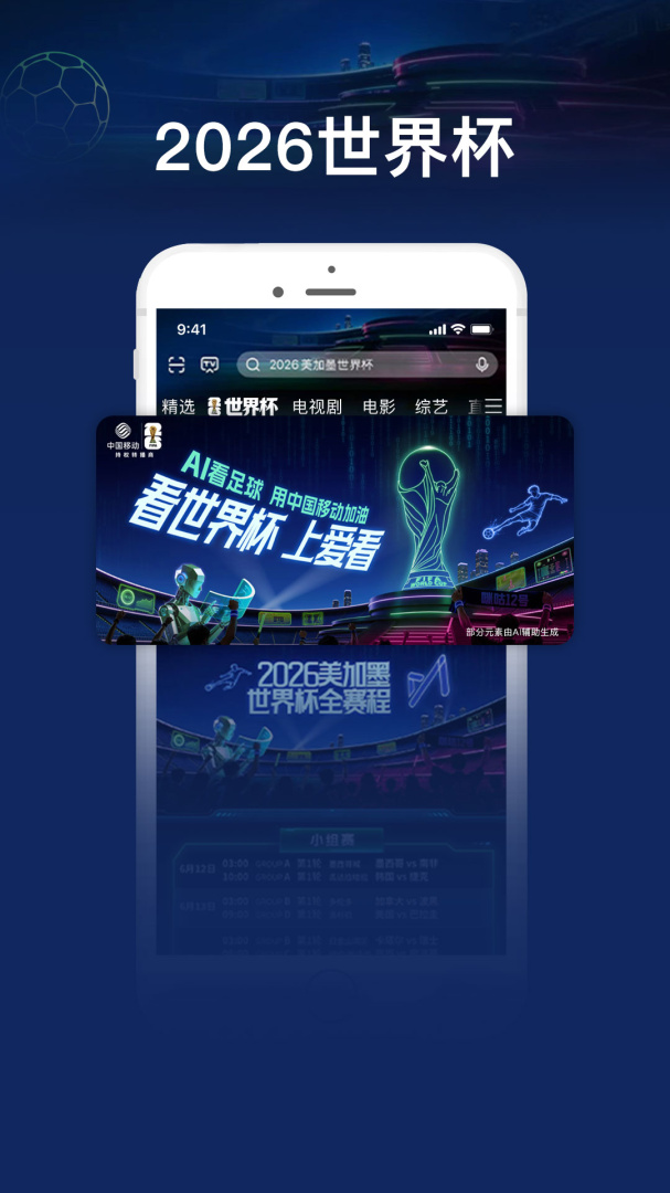咪咕视频爱看版