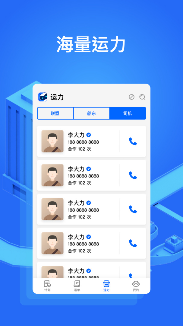大易货主最新版