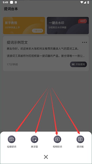 自拍提词器官方版