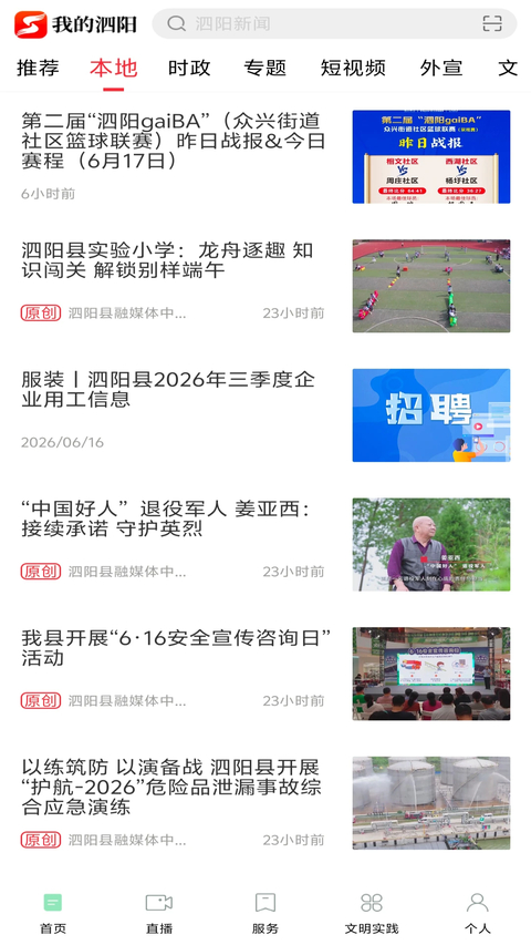 我的泗阳app官方版