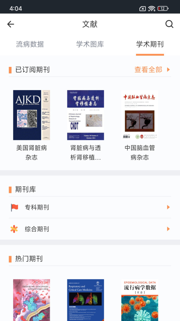 医口袋官方版