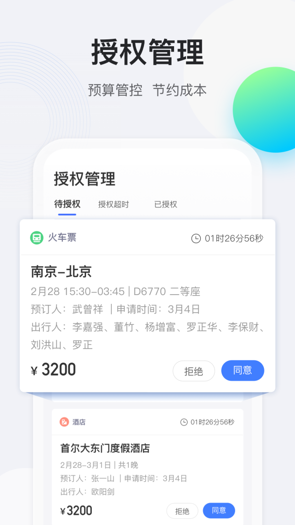 途牛商旅app最新版