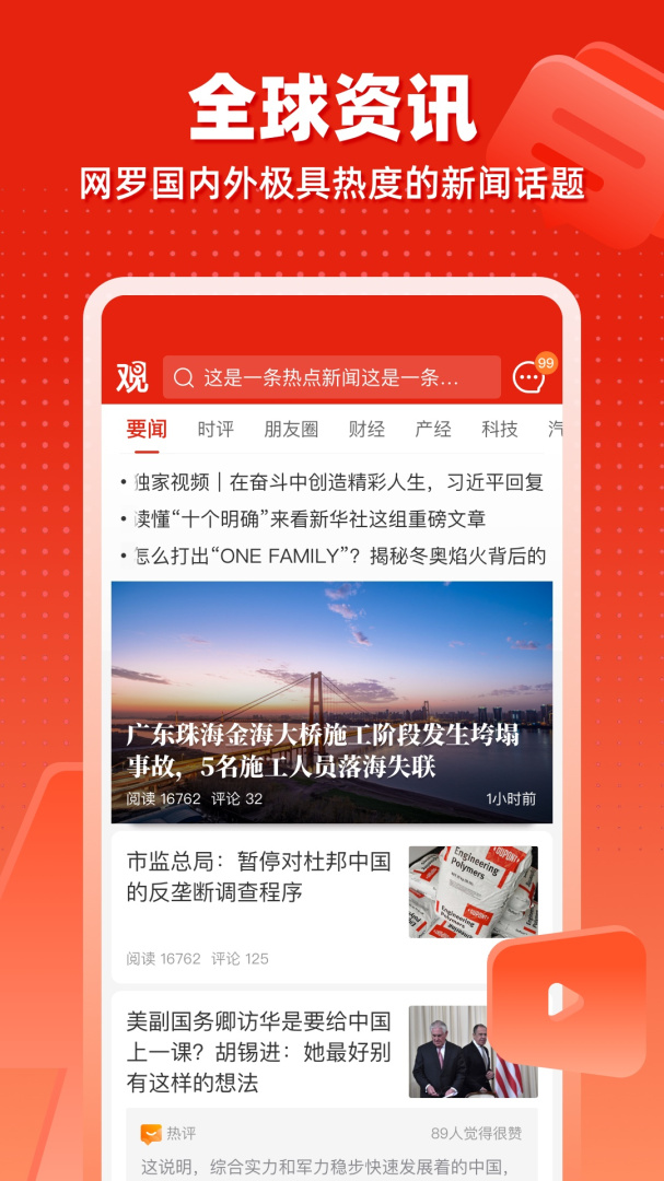 观察者官方版