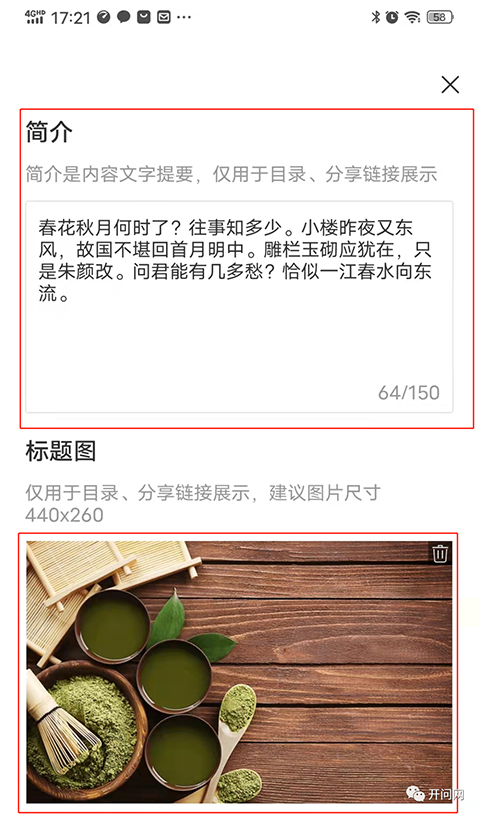 开问管理助手官方app