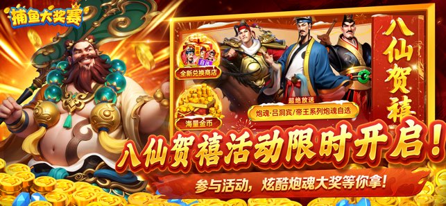 捕鱼大奖赛官方正版