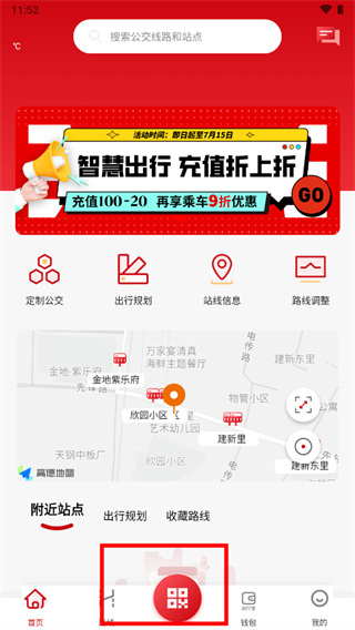 天津公交app