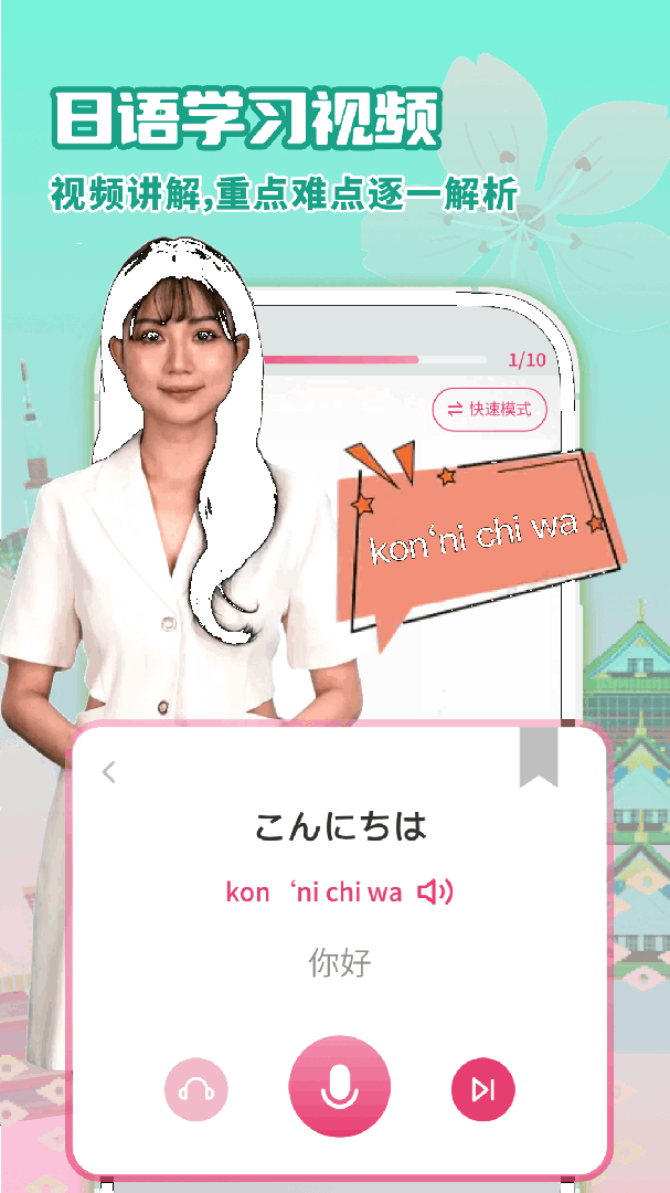 日语学习官方版