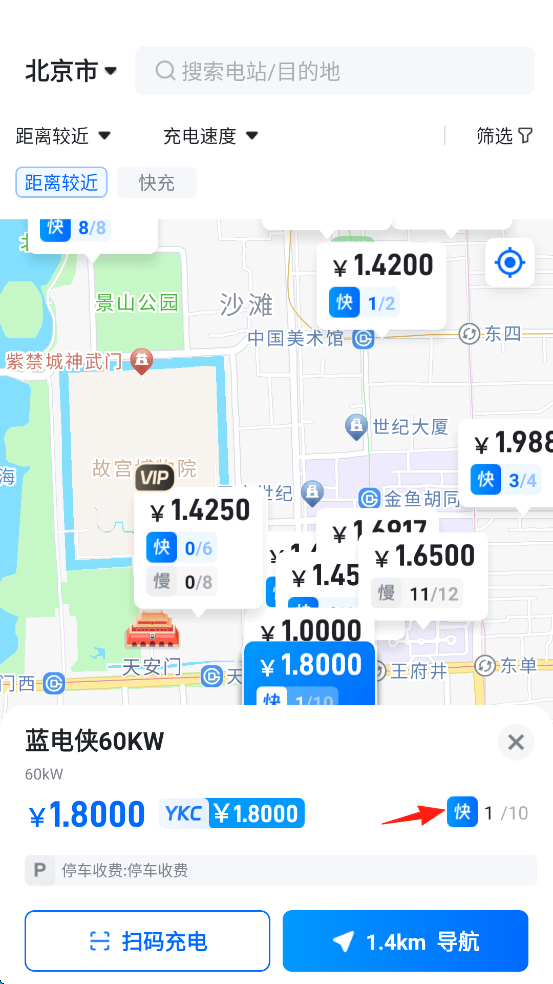 云快充官方免费版