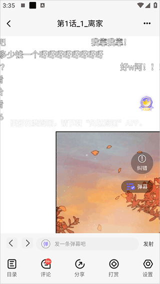 耽漫神器app