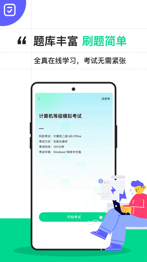 计算机二级通关宝典app官方版