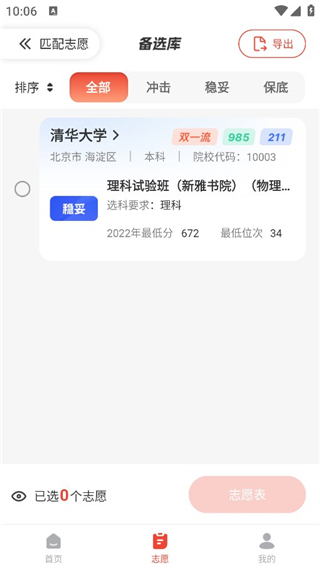 高考志愿指导app