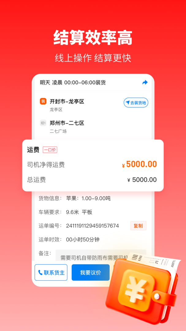 万金油司机端最新版
