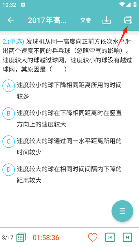 高考物理通app
