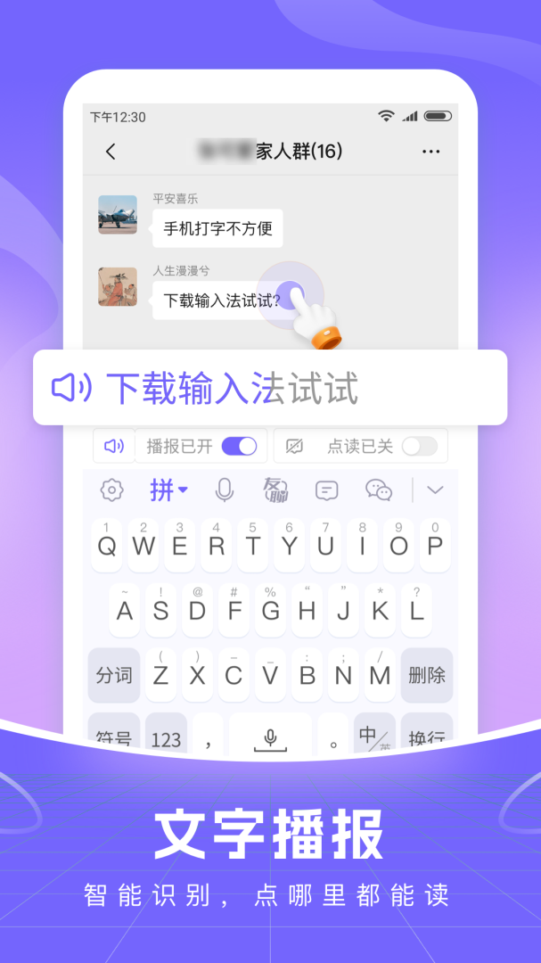 智能语音输入法