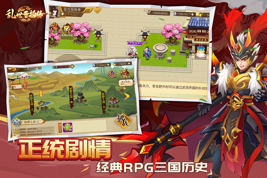 乱世曹操传vivo版