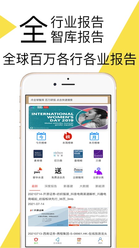 研报客官方版app