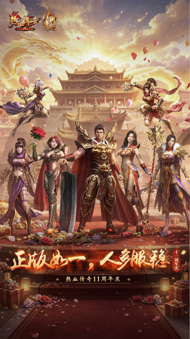 热血传奇手游