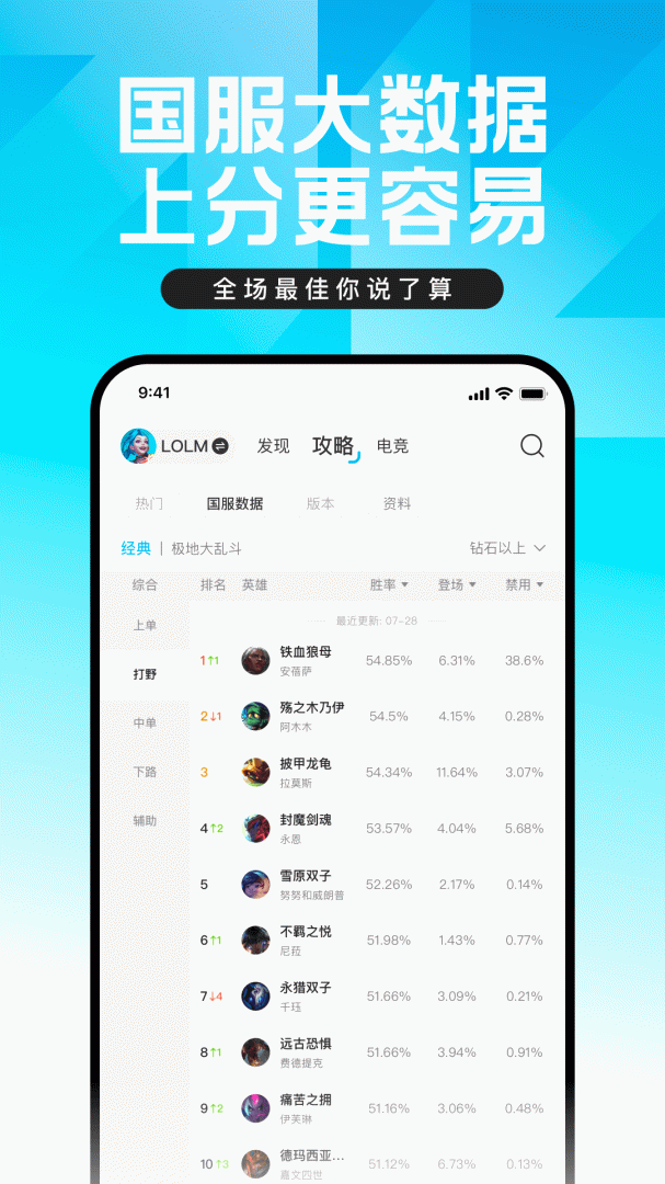 掌上英雄联盟