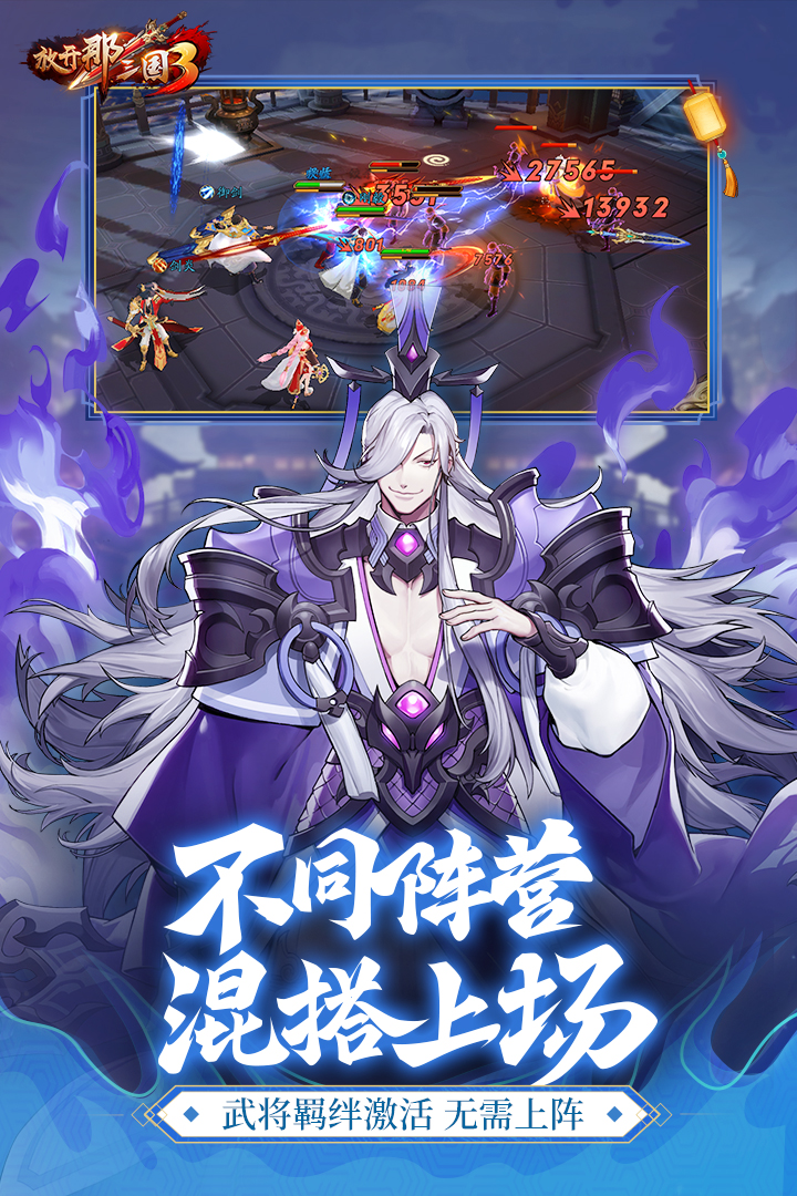 放开那三国3九游版