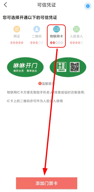 咻咻开门官方版