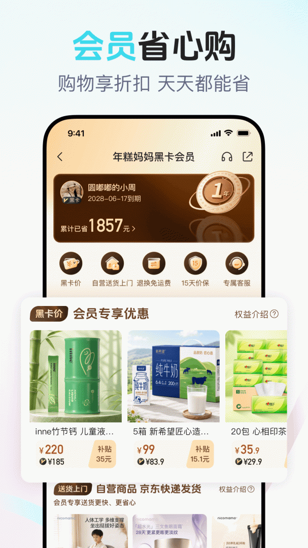 年糕妈妈app官方版