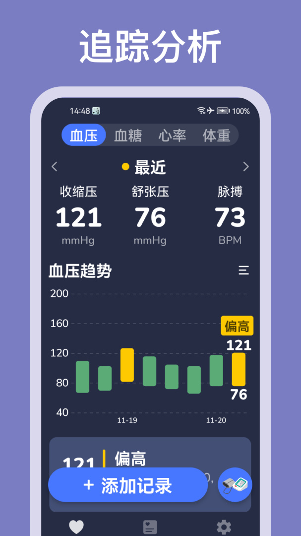血压记录助手app