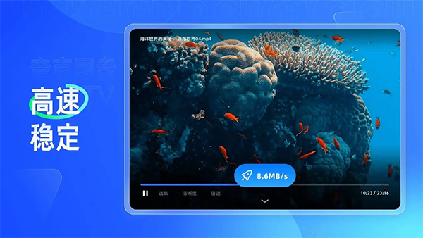 夸克网盘TV版app