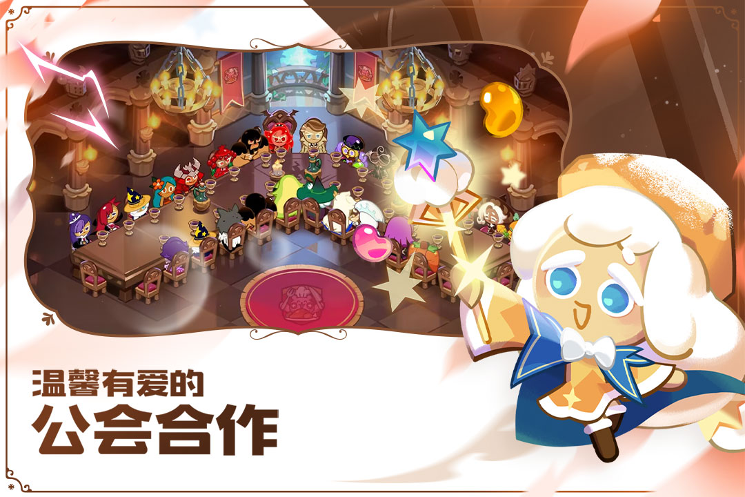 冲呀！饼干人：王国国服
