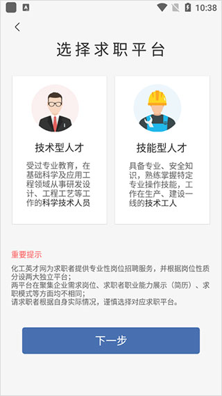 化工英才网app