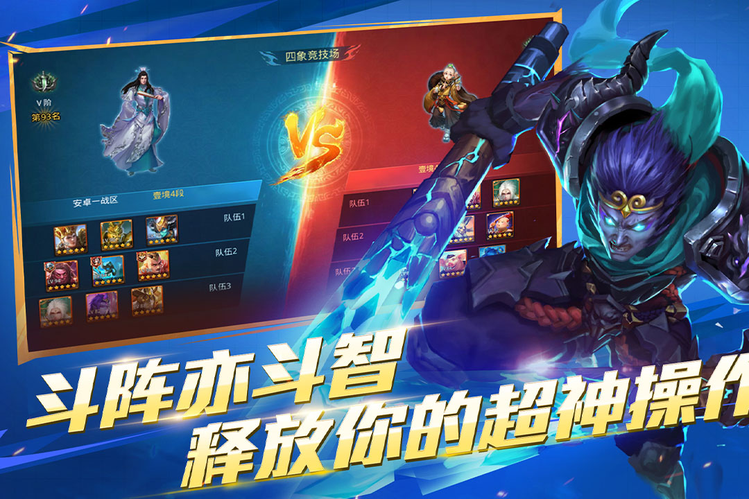 乱斗西游2变态公益服