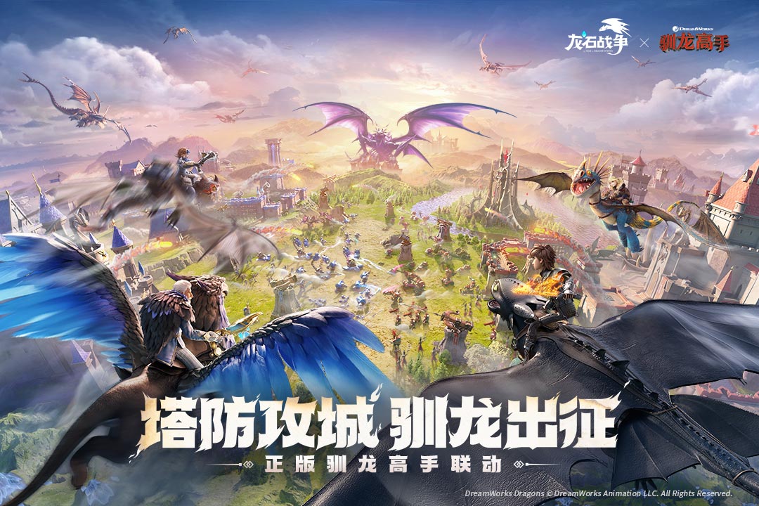 龙石战争bilibili版