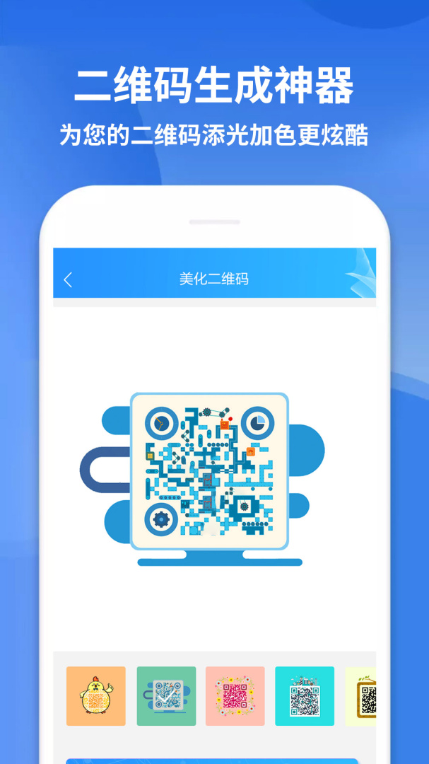 二维码生成神器