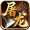 战神新世纪传奇手游