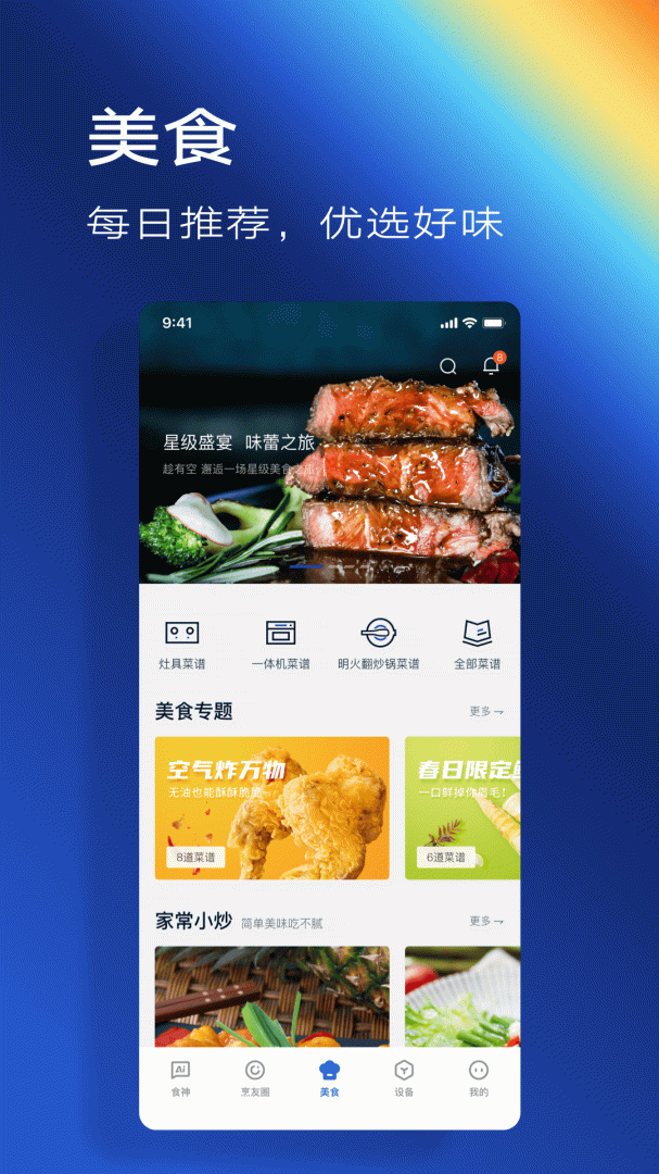 ROKI智能烹饪