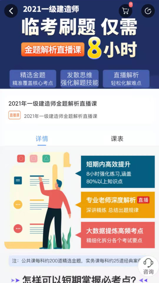 建工社微课程官方版