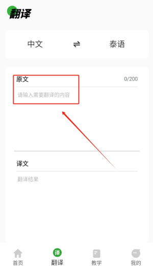 泰语学习app