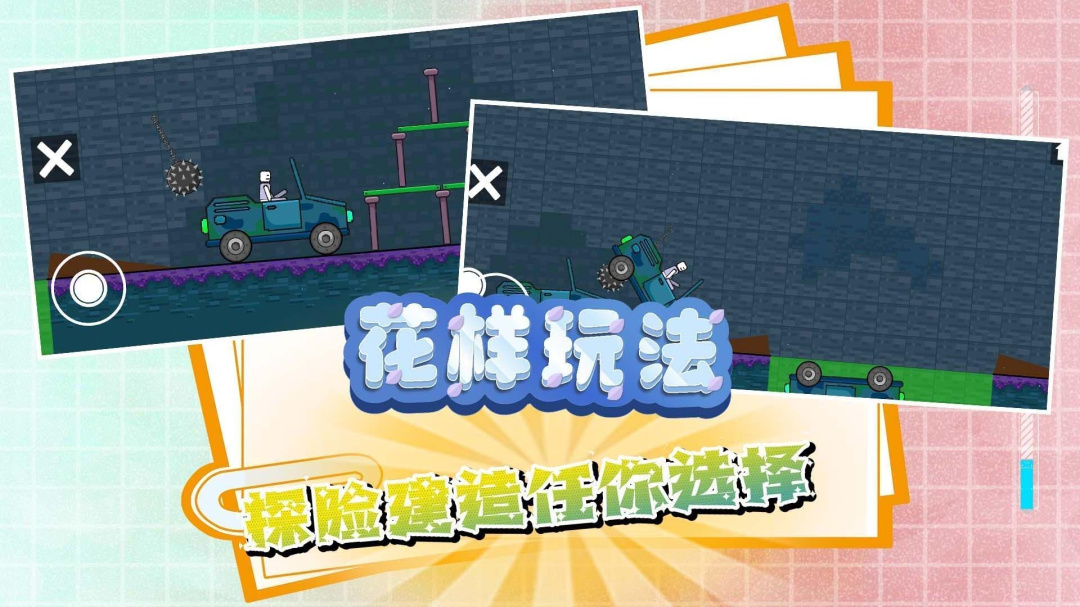 迷你建造王2