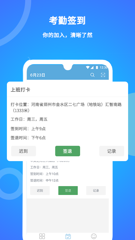 咚咚考勤官方版