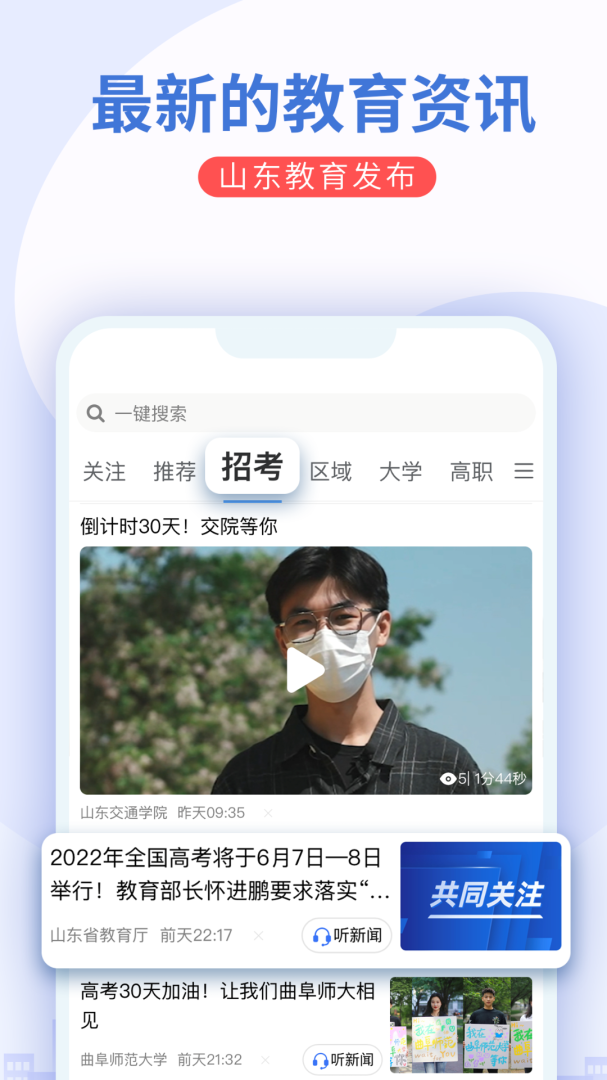 山东教育发布最新正版