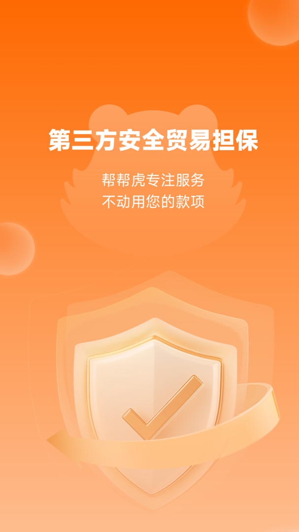 帮帮虎最新客户端