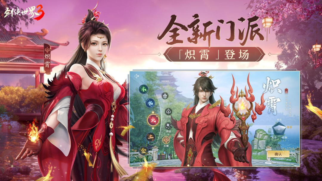 剑侠世界3九游版