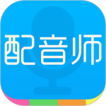 配音师官方版