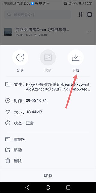 123云盘app免费版