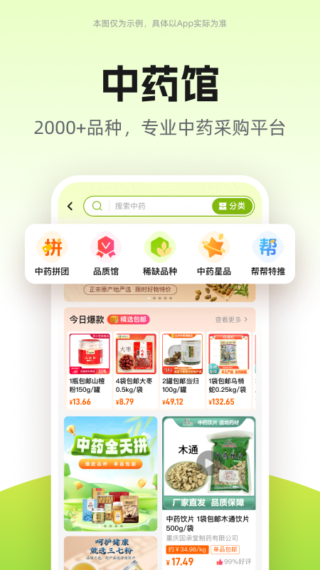 药师帮