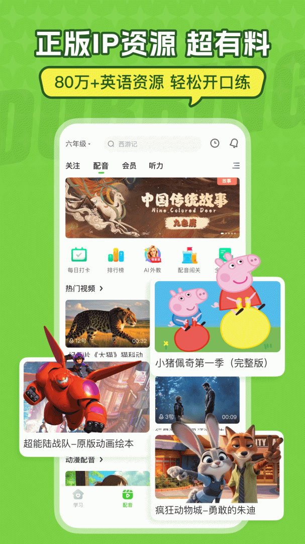 英语趣配音