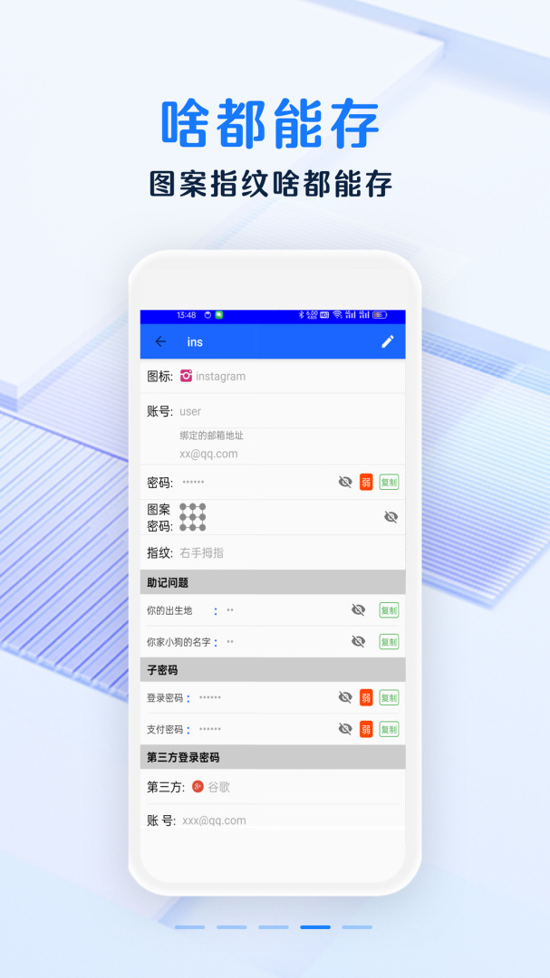 安全密码本app