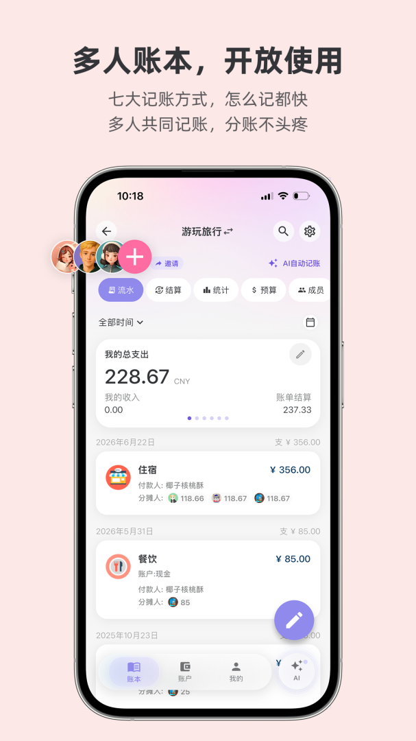 百事AA记账官方软件