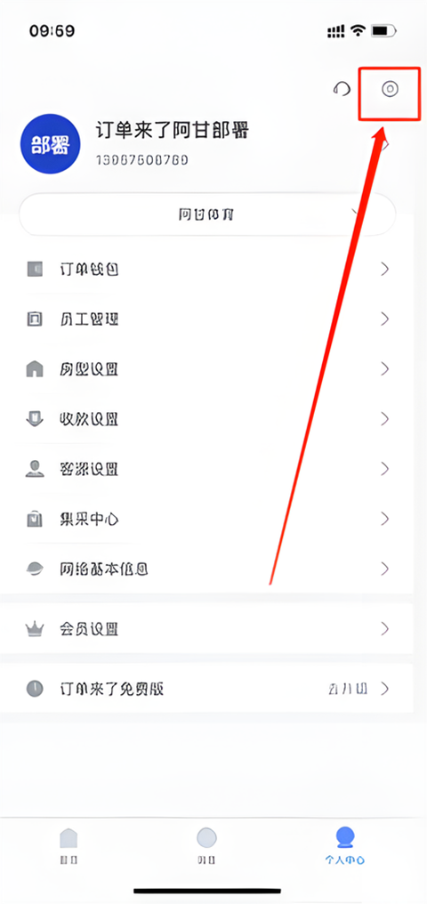 订单来了app