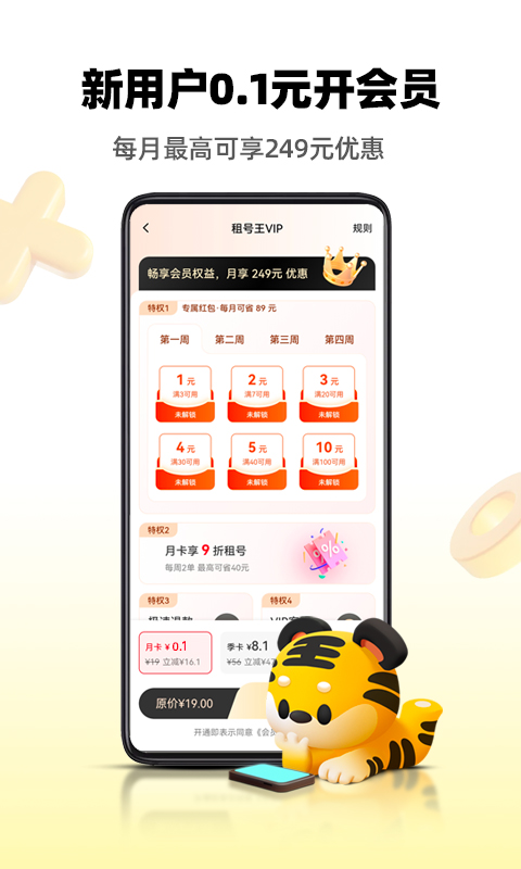 租号王app