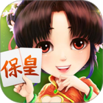 保皇